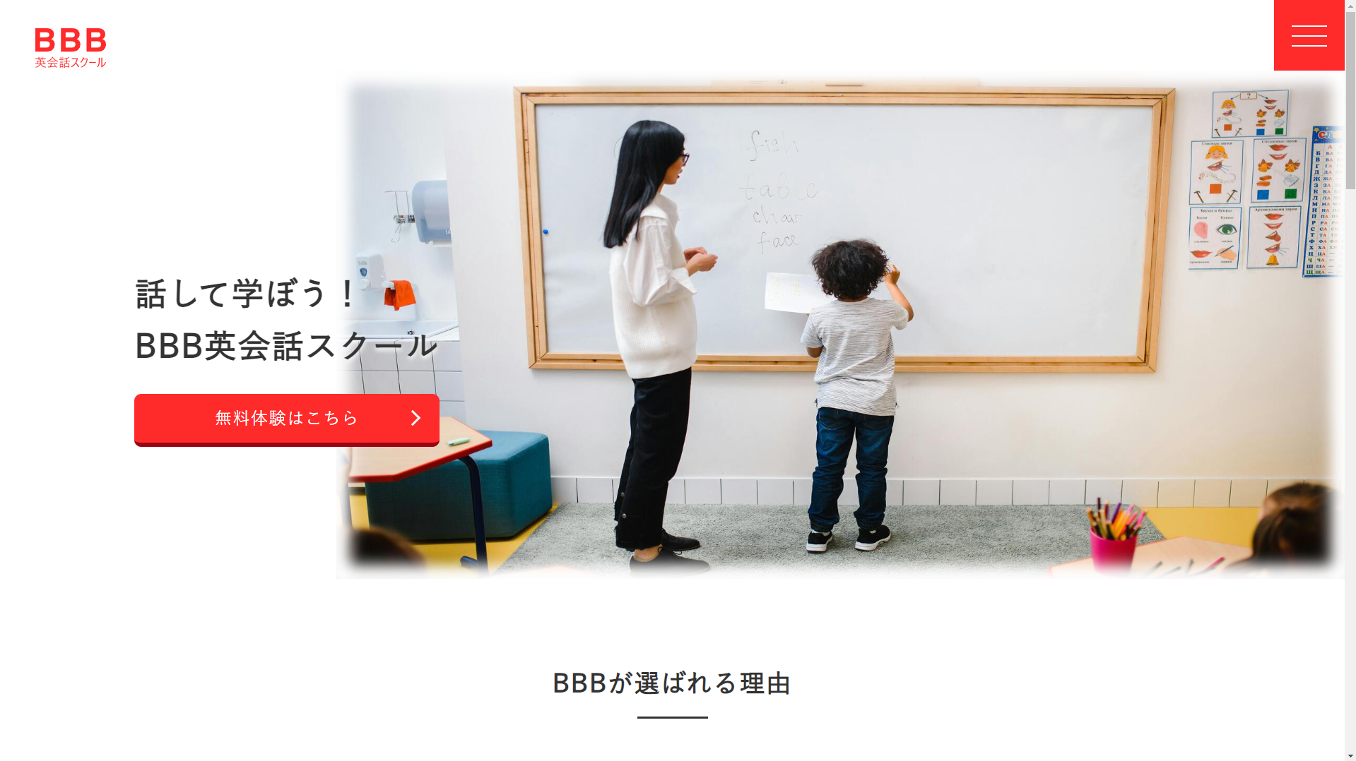 英会話スクール HP